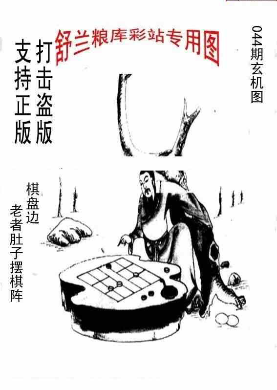 25044期: 老村长福彩3D天天图谜