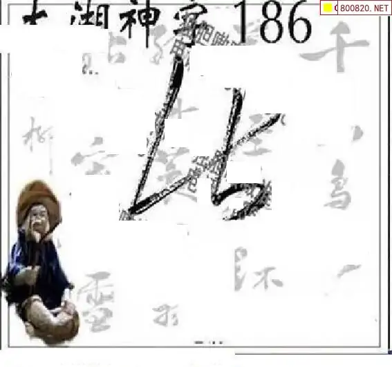 25186期: 太湖图福彩3D精品预测