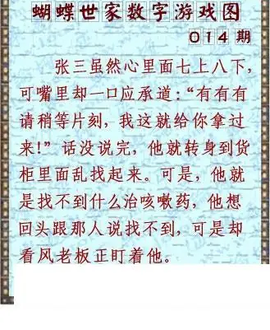 26014期: 3D蝴蝶世家蝴蝶彩图