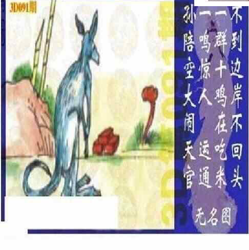 24091期: 太湖图福彩3D精品预测