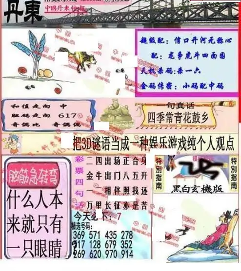 25305期: 福彩3D丹东全图分析