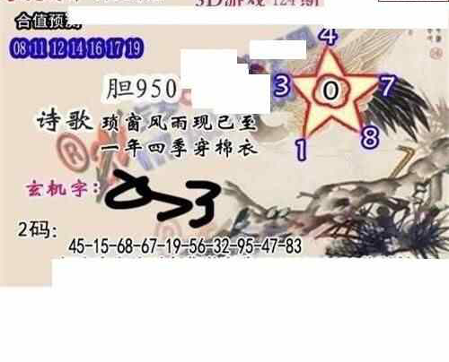 24124期: 白老3D杀码图版