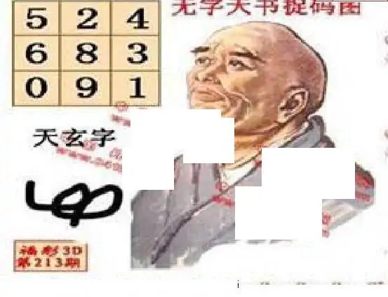 25213期: 福彩3D丹东全图分析