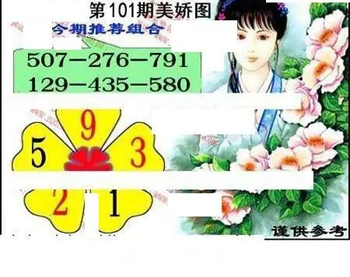 福彩3D 26101期佐罗图一掌经预测图