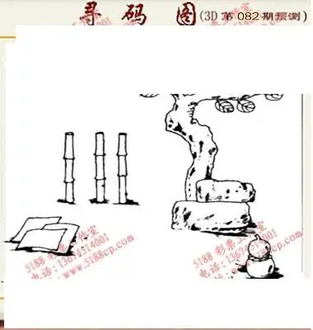 九宝图26082期福彩3D寻码图