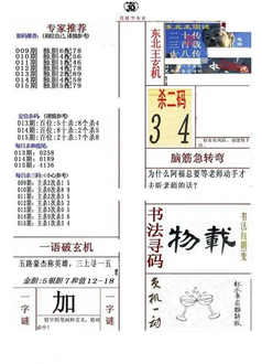 26015期: 福彩3D全套图版参考