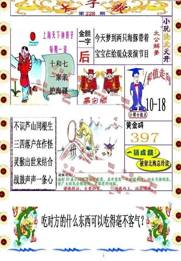 25228期: 福彩3D丹东全图分析