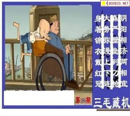 25184期: 三毛3D精品图谜