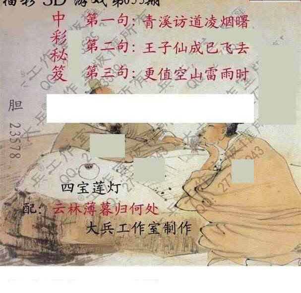 25055期: 大兵福彩3D黄金报图版