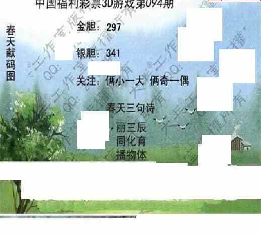 24094期: 大兵福彩3D黄金报图版