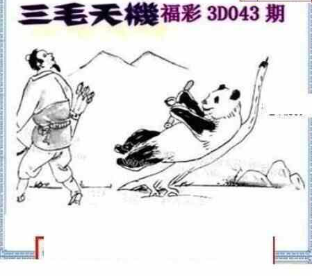 25043期: 三毛3D精品图谜