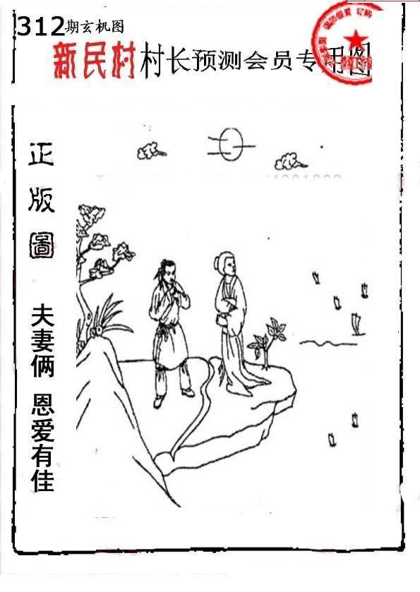 24312期: 老村长福彩3D天天图谜