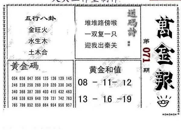 25071期: 大兵福彩3D黄金报图版