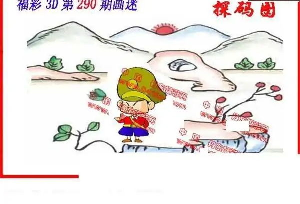 25290期: 福彩3D丹东全图分析