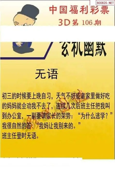 福彩3D26106期天中全套预测分析图