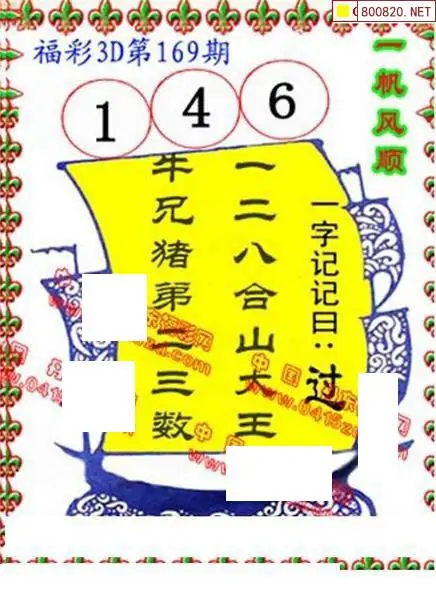 25169期: 福彩3D丹东全图分析