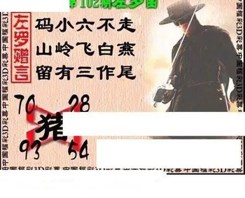 福彩3D 26102期佐罗图一掌经预测图