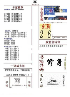 26061期: 福彩3D全套图版参考