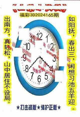 24165期: 福彩3D丹东全图分析