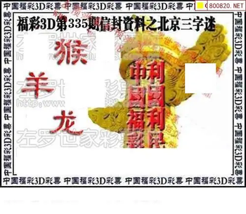 25335期: 大兵福彩3D黄金报图版