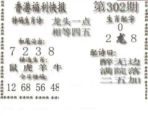 25302期: 白老3D杀码图版