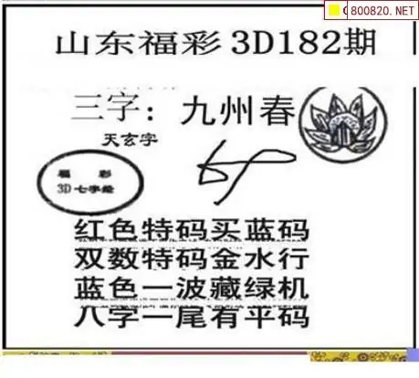 25182期: 三毛3D精品图谜