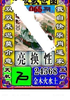 福彩3D 26065期佐罗图一掌经预测图