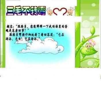 26096期: 三毛3D精品图谜