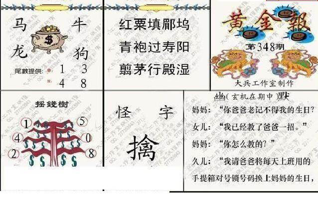 24348期: 大兵福彩3D黄金报图版