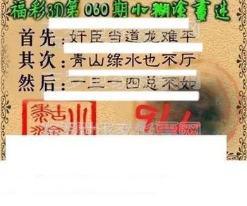 福彩3D 26060期佐罗图一掌经预测图