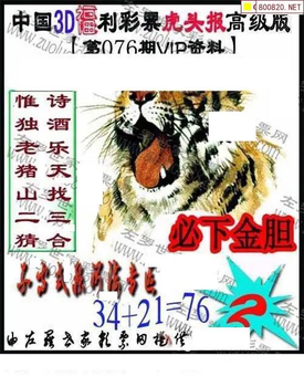 福彩3D 26076期佐罗图一掌经预测图 、