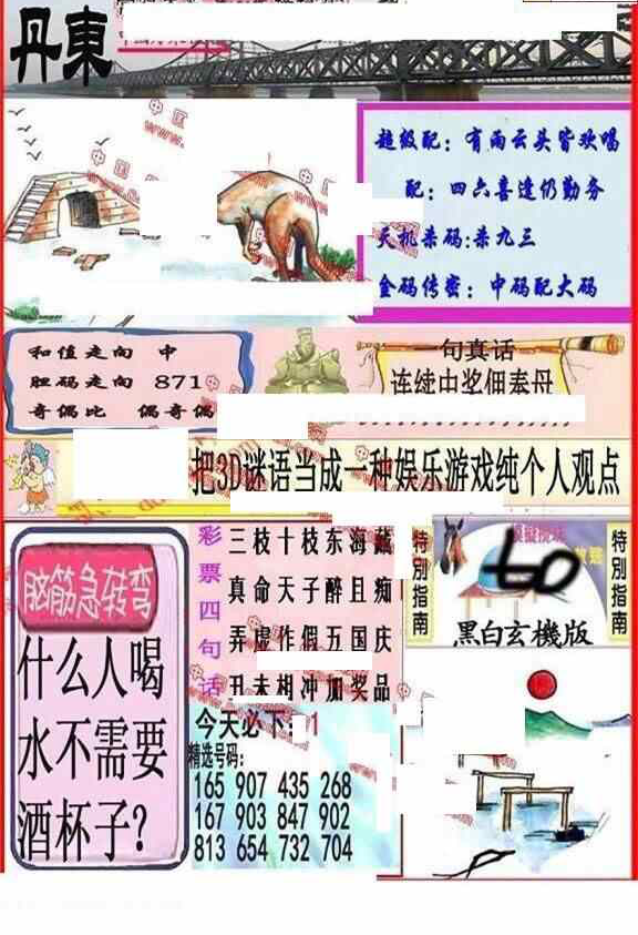 24181期: 福彩3D丹东全图分析