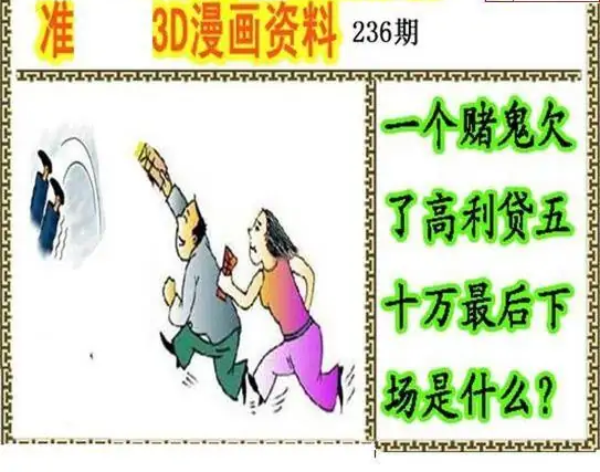 25236期: 福彩3D丹东全图分析