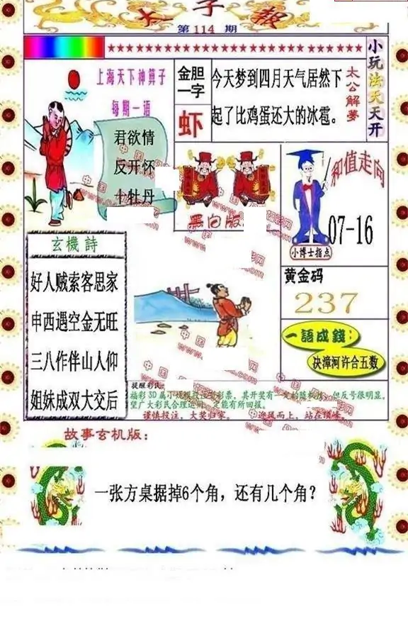 25114期: 福彩3D丹东全图分析