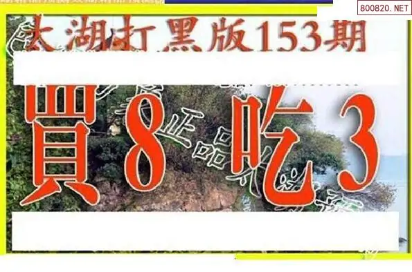 25153期: 太湖图福彩3D精品预测