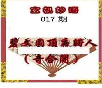 26017期: 三毛3D精品图谜