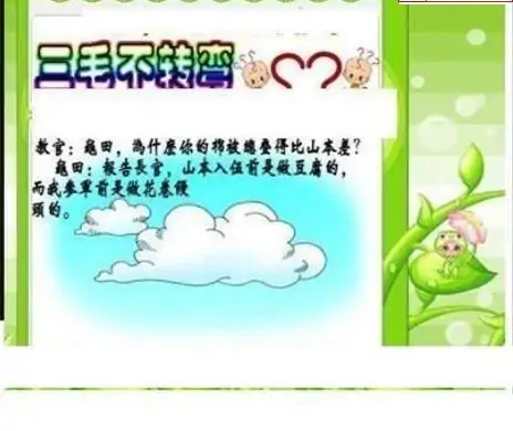 25098期: 三毛3D精品图谜