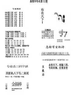 26103期: 福彩3D全套图版参考