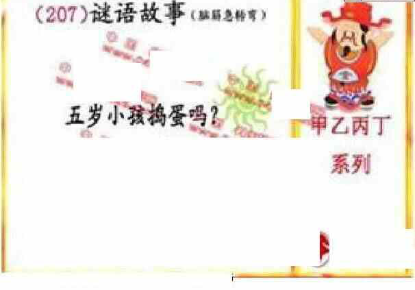 24207期: 福彩3D丹东全图分析