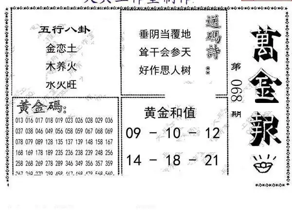 25068期: 大兵福彩3D黄金报图版