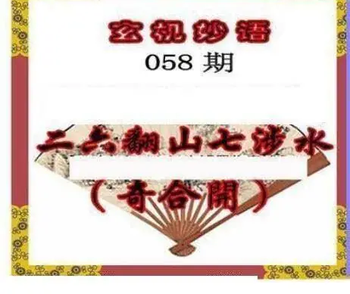 26058期: 三毛3D精品图谜