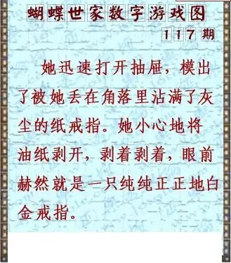 25117期: 3D蝴蝶世家蝴蝶彩图