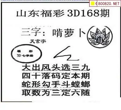 25168期: 三毛3D精品图谜
