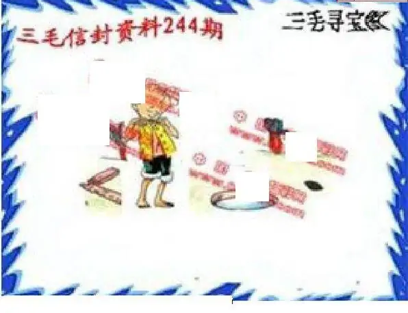 25244期: 福彩3D丹东全图分析