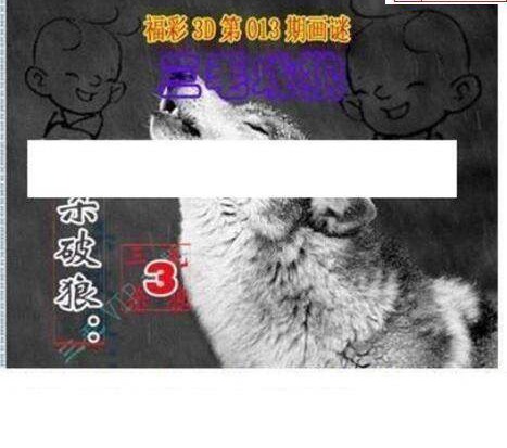 25013期: 三毛3D精品图谜