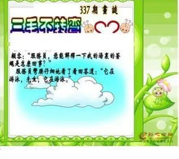 25337期: 三毛3D精品图谜