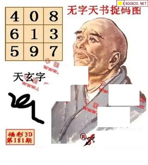 25181期: 福彩3D丹东全图分析