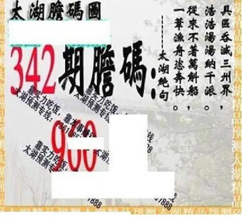 25342期: 太湖图福彩3D精品预测