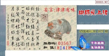 26079期: 3D蝴蝶世家蝴蝶彩图