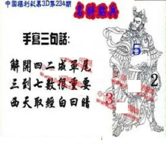 25234期: 福彩3D丹东全图分析